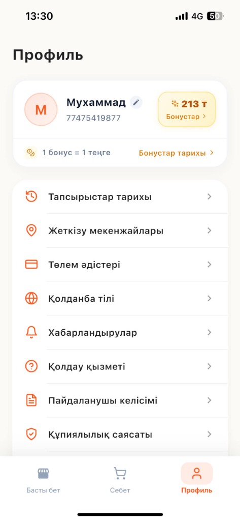 Бонусный счет 1 балл = 1 ₸